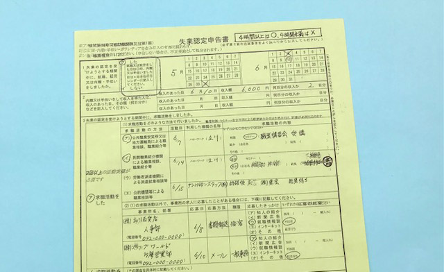 失業認定申告書記入見本の写真